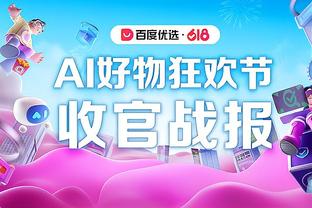 已经很好了！海斯9投8中砍下19分10板5断1帽 弥补浓眉伤退空缺